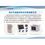 保定天威新域科技发展有限公司