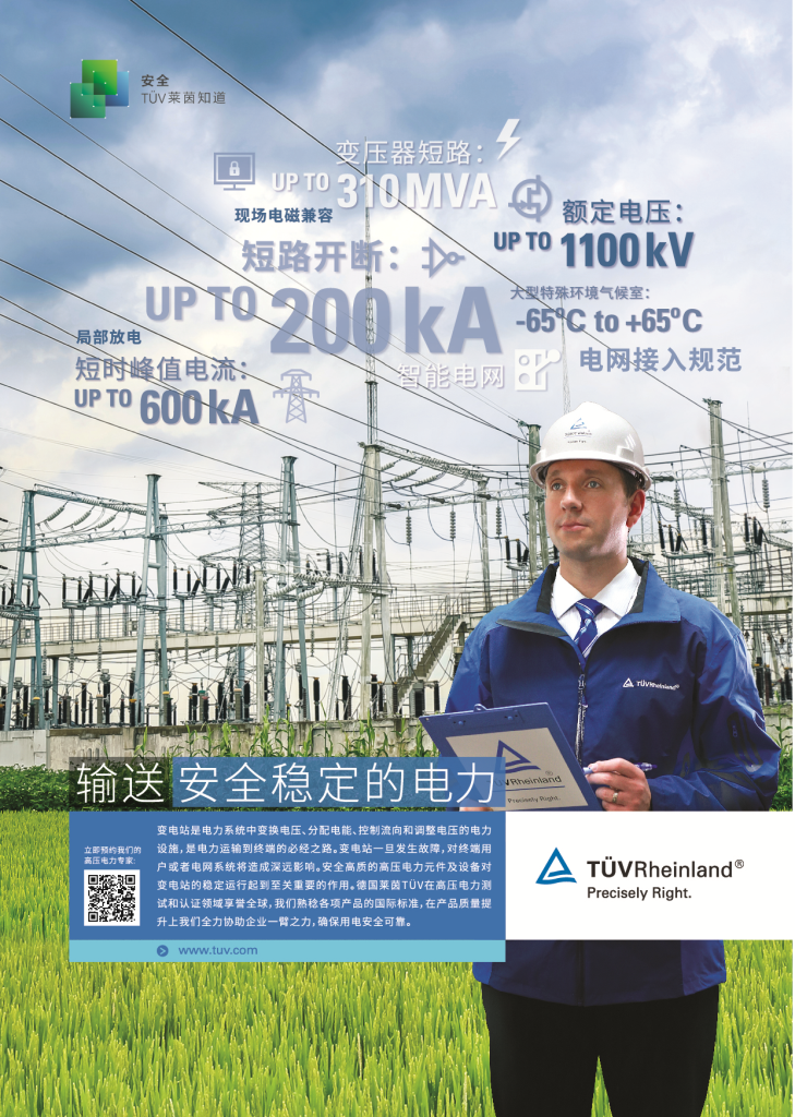 TESTING AND CERTIFICATION OF MEDIUM AND HIGH VOLTAGE POWER COMPONENTS, PRODUCTS, AND SYSTEMS
