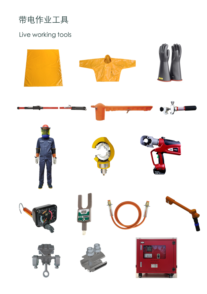 带电作业工具
