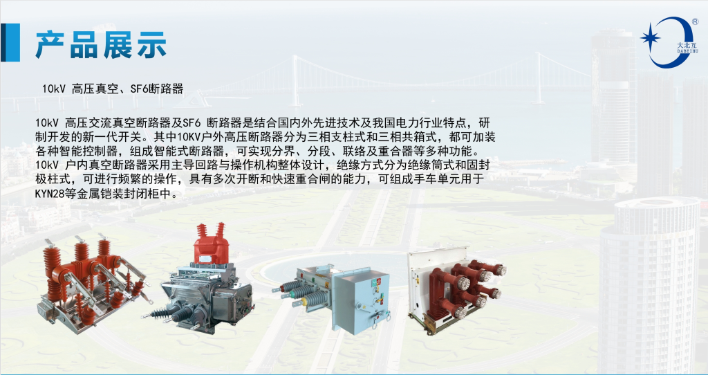 真空断路器，真空开关