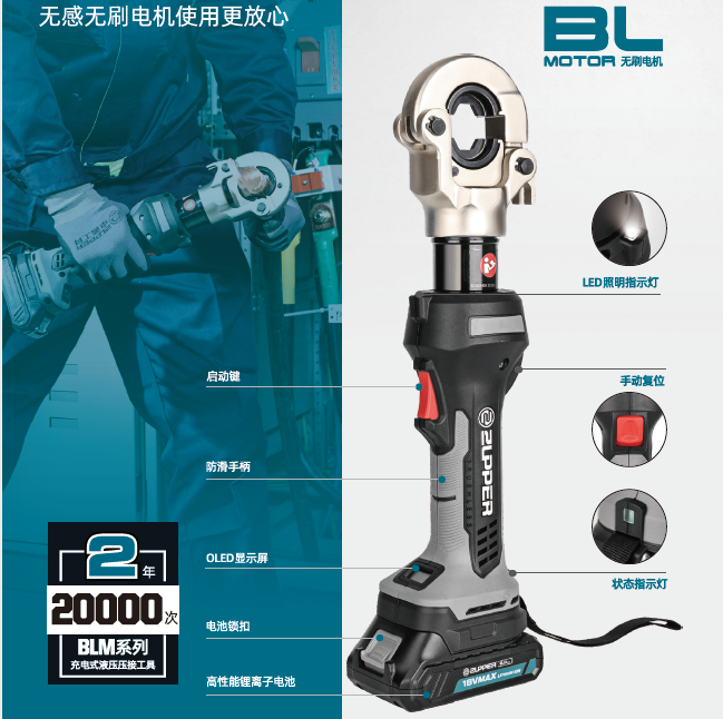 充电式液压压接工具