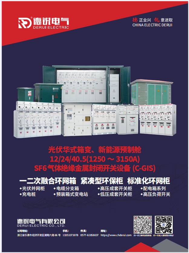 DERUI ELECTRIC HBG-24KV ENVIRONMENTALLY FRIENDLY GAS-INSULATED METAL-ENCLOSED SWITCHGEAR.