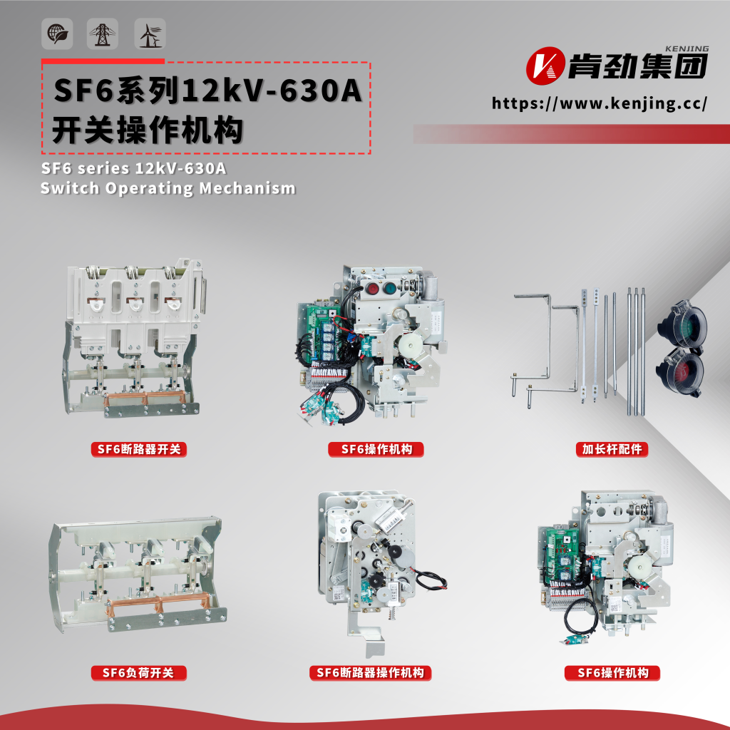 SF6 GAS-INSULTATED SWITCHGEAR SWITCH AND OPERATING MECHANISM