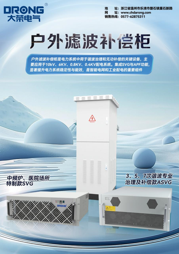 户外滤波补偿柜