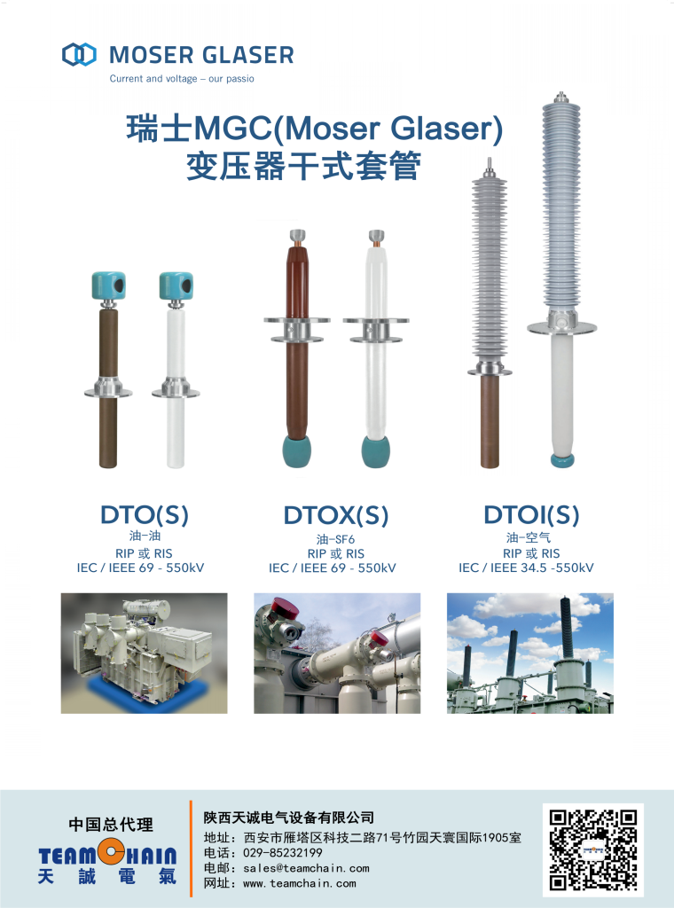 瑞士Moser Glaser（MGC）RIP/RIS干式套管