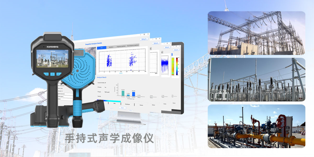 手持式声学成像仪