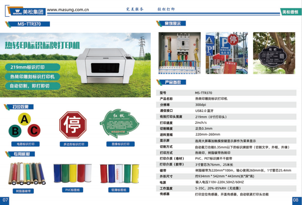 激光雕刻打印机MS-TTR370