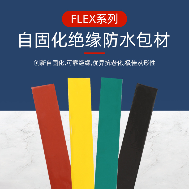 SELF CURING INSULATION AND WATERPROOF PACKAGE