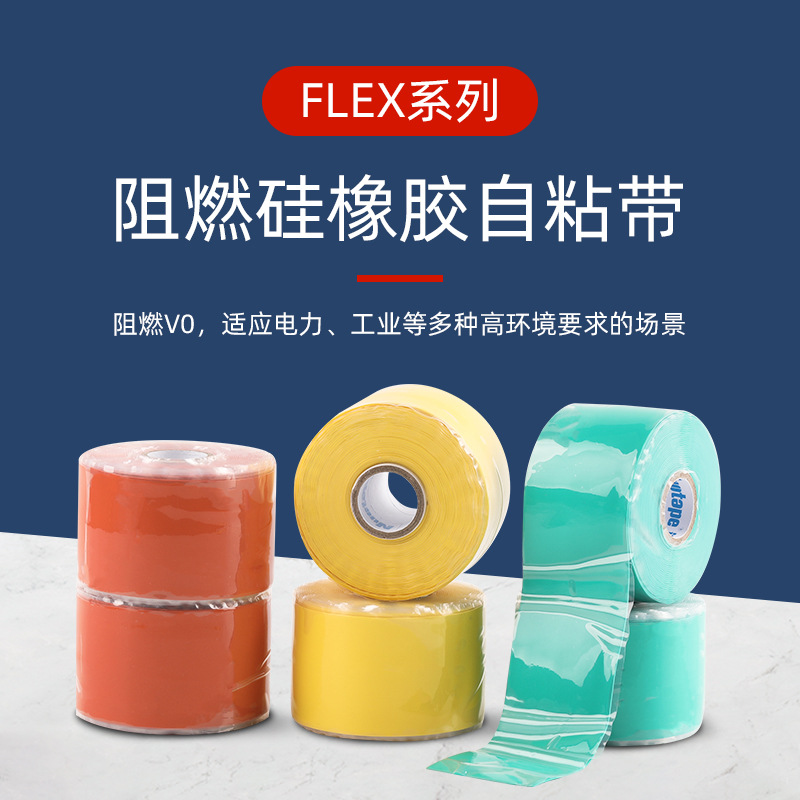 SELF-FUSING SILICONE TAPE