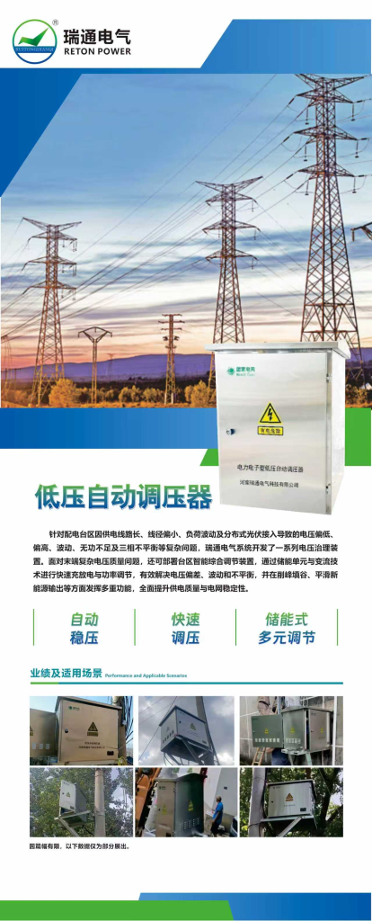 低压自动调压器