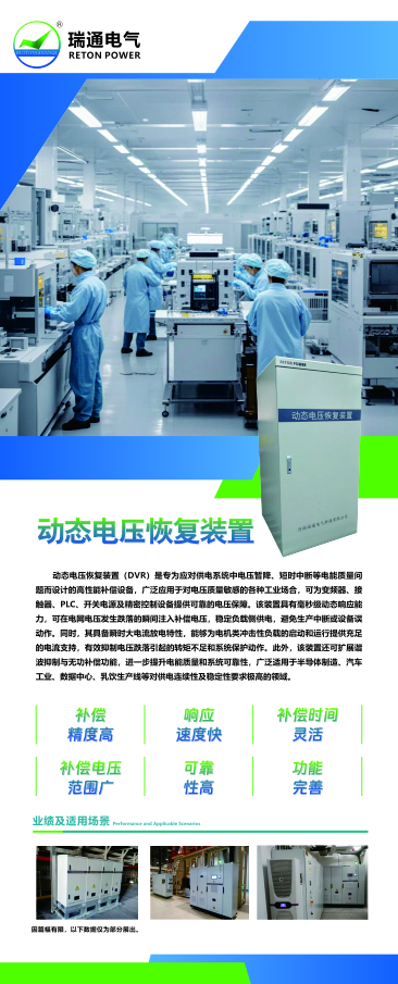 动态电压恢复装置