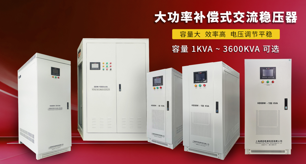 交流稳压器