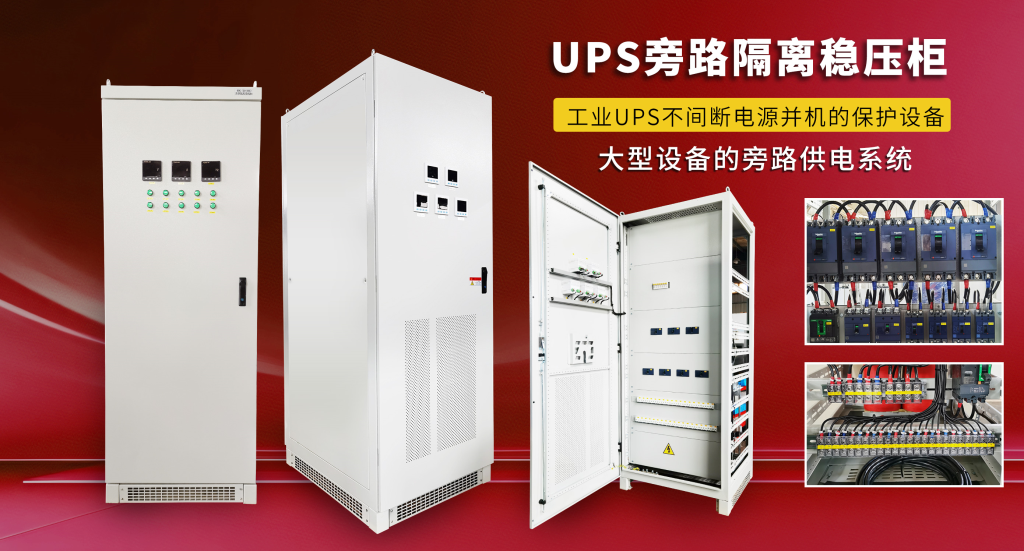 UPS旁路柜