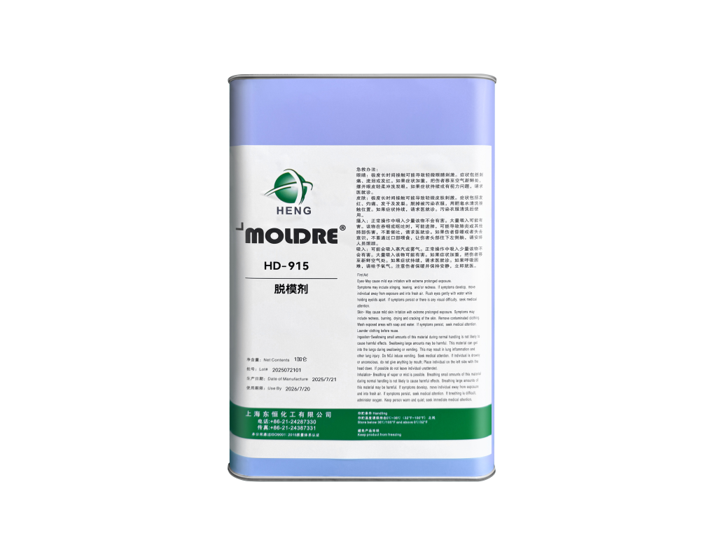 moLDRE® HD-915系列脱模剂