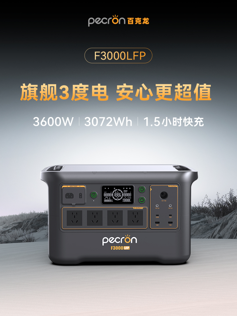 便携式户外电源
