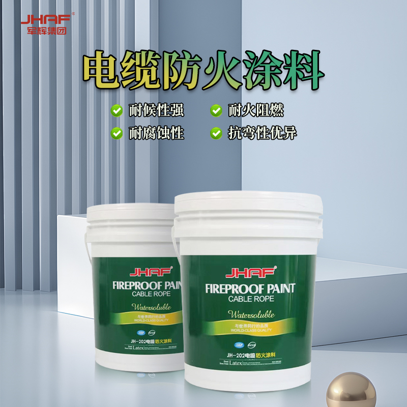 电缆防火涂料