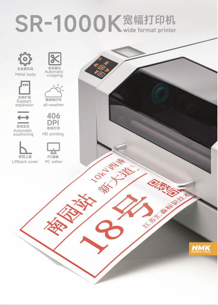 宽幅标牌打印机SR-1000K