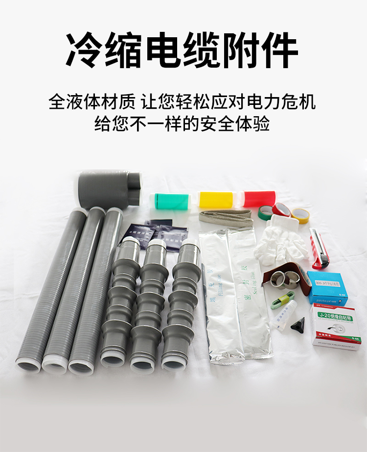COLD SHRINK CABLE TERMINAL