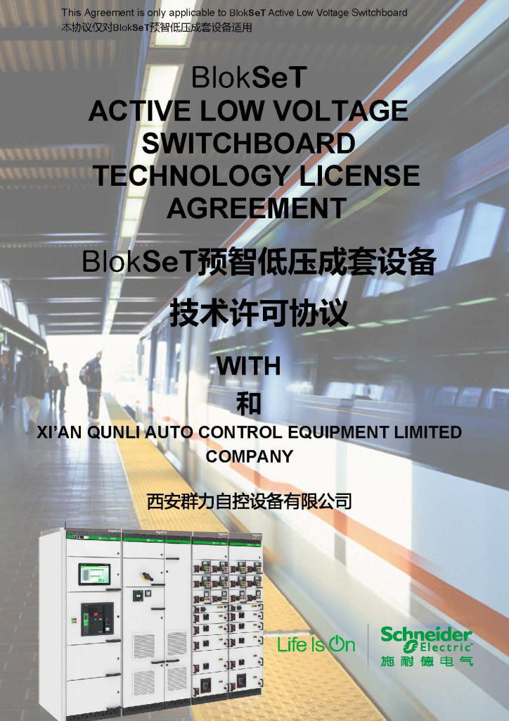授权柜 Blokset 低压配电柜
