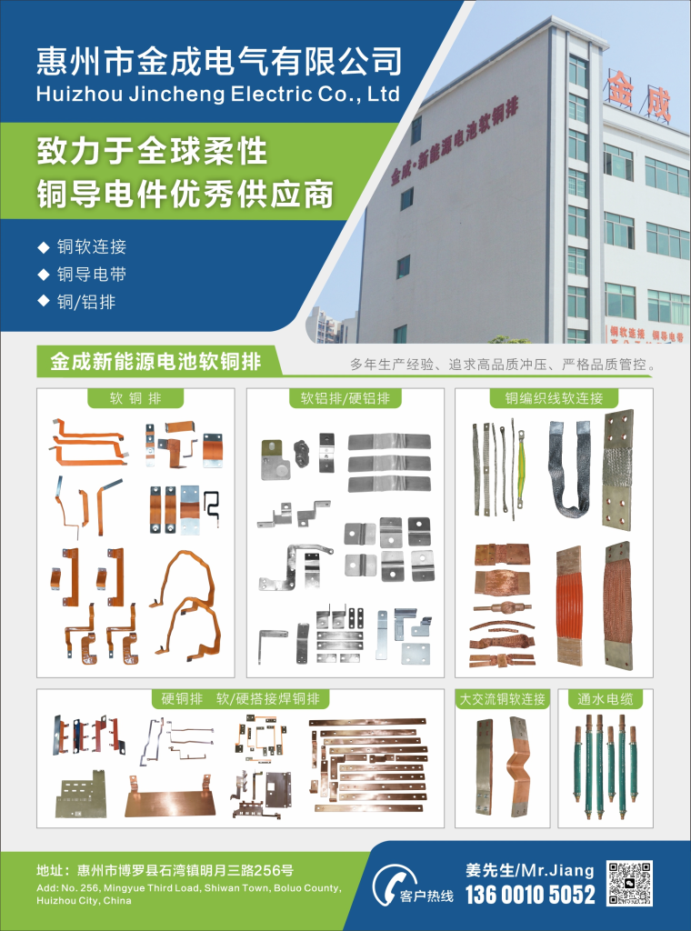 铜箔软连接
