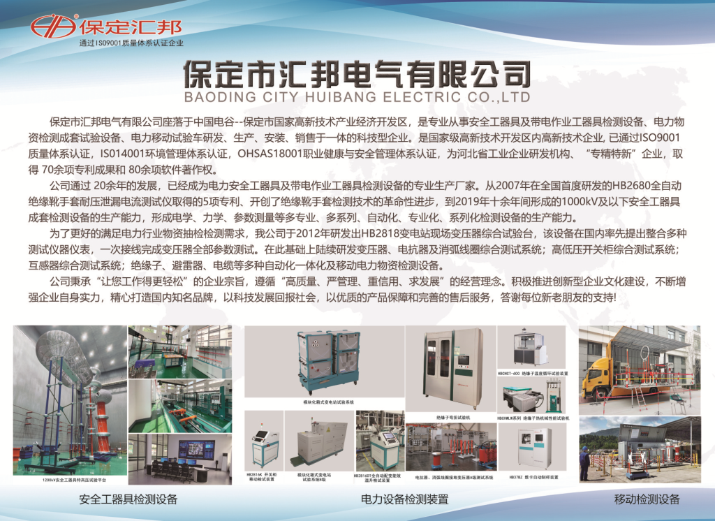 保定市汇邦电气有限公司