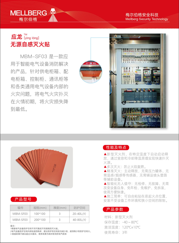 无源自感灭火贴