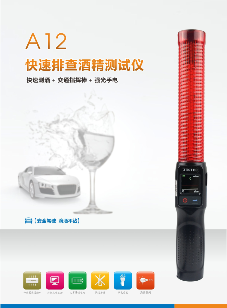 酒精排查检测仪A12