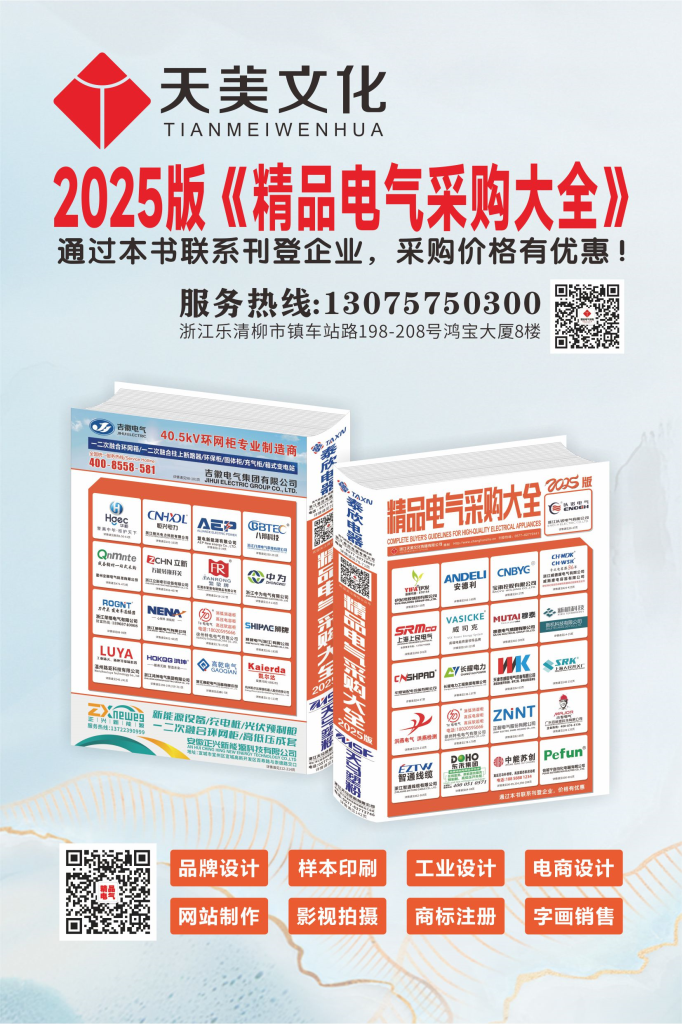 精品电器采购大全