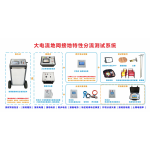 CT5250 HIGH CURRENT GROUNDING GROUNDING CHARACTERISTICS DIVERSION TESTING SYSTEM