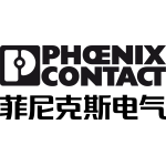 菲尼克斯电气中国公司