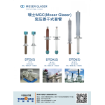 瑞士Moser Glaser（MGC）RIP/RIS干式套管