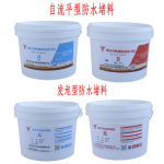 防水堵料