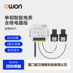 WiFi 单相电表带干接点继电器