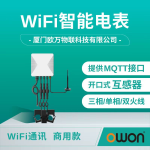 WiFi 三相/分相电能表