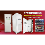 UPS旁路柜
