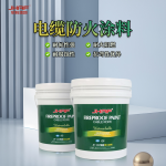 电缆防火涂料