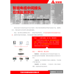 智能电缆中间接头在线监测系统