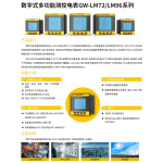 数字式多功能测控电表GW-LM72LM92系列
