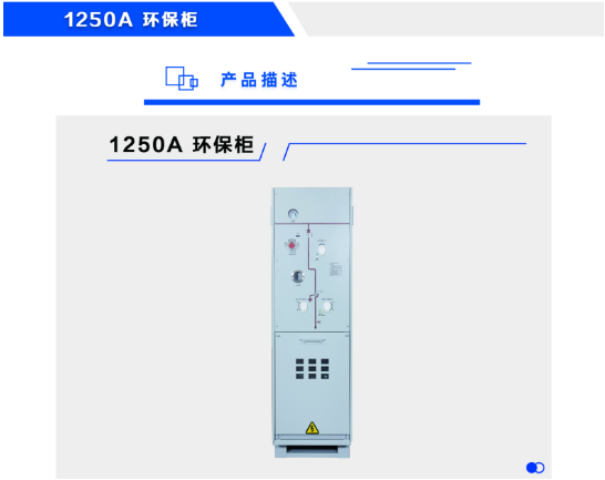 1250A Environmental Gas-Insulated Switchgear
