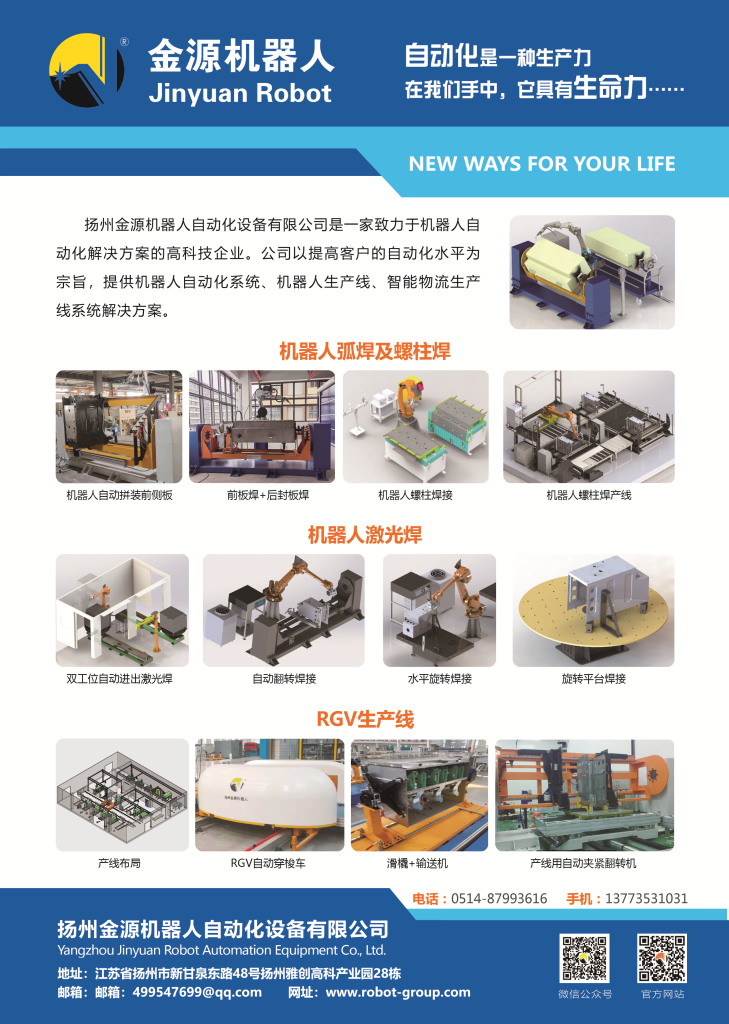 Robotic welding equipment
