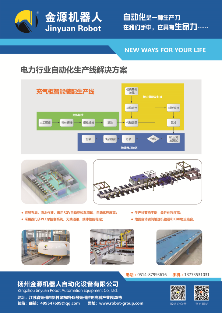Automated production line