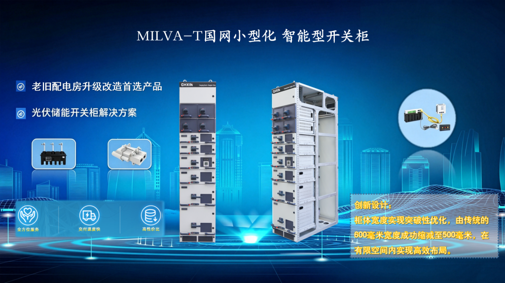 MILVA-T STATE GRID MINIATURIZED INTELLIGENT SWITCHGEAR ACCESSORIES