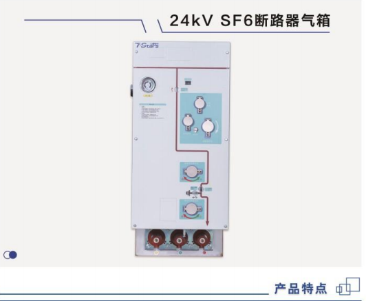 24kV环保气箱