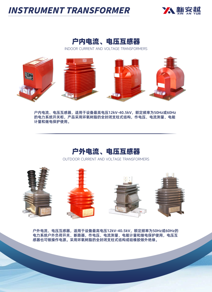 Instrument Transformer Product Series