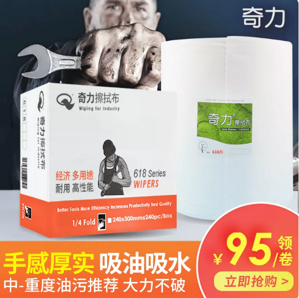 工业擦拭纸 型号：618