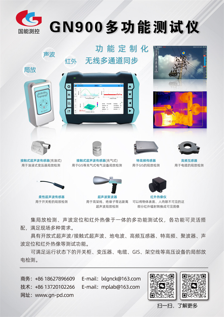 GN900 MULTIFUNCTIONAL PARTIAL DISCHARGE TESTER