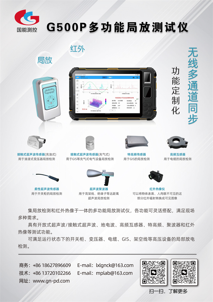 G500P MULTIFUNCTIONAL PARTIAL DISCHARGE TESTER