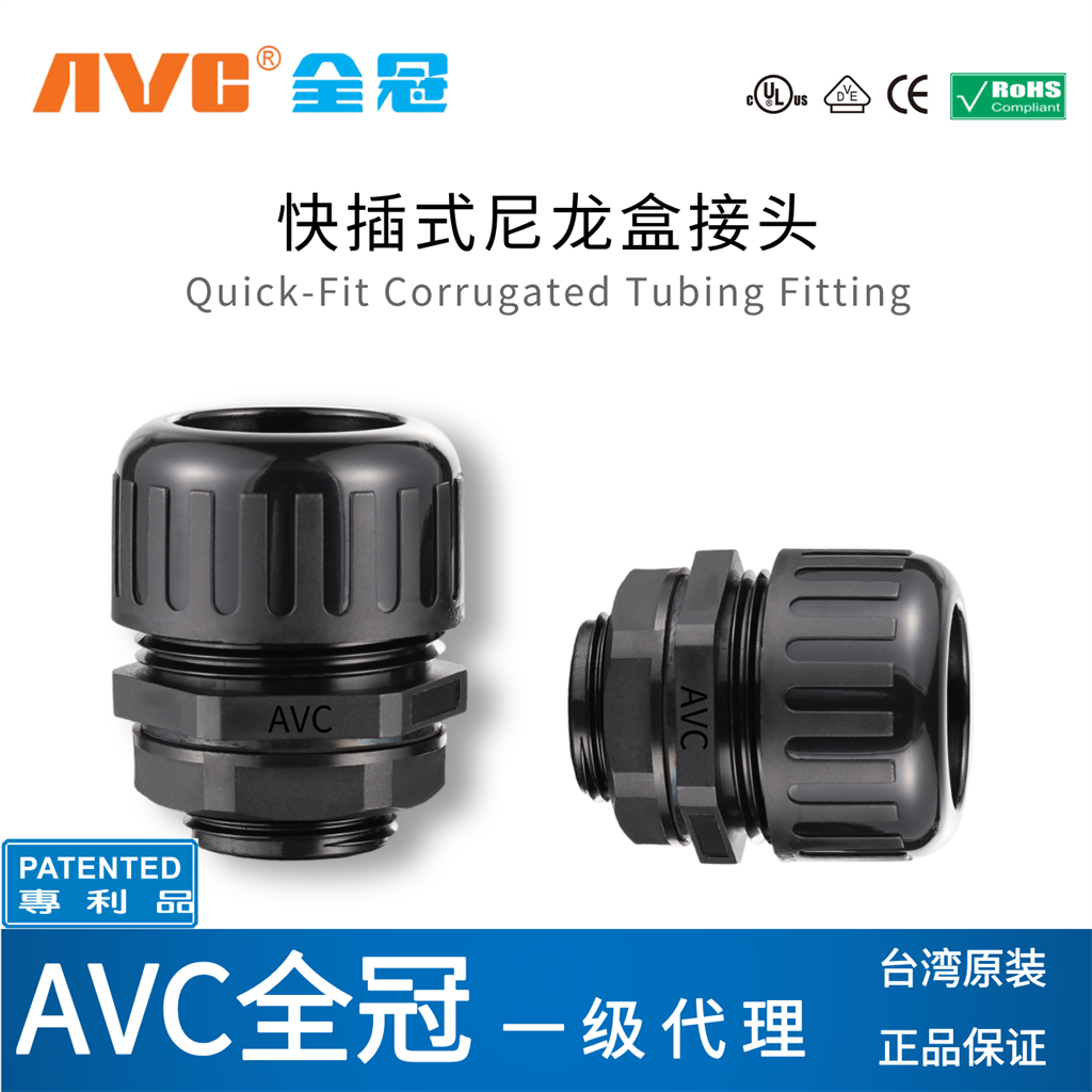 AVC全冠防水电缆固定头