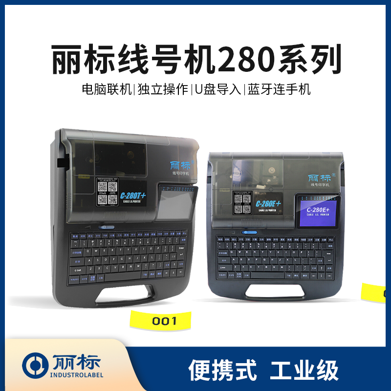 Libiao 280 Series Industrial-Grade Wire Marker Machine