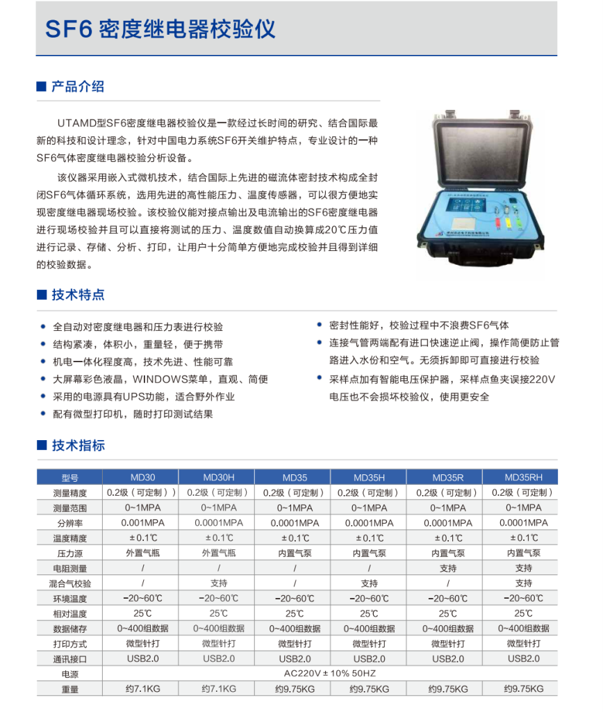 SF6密度继电器校验仪
